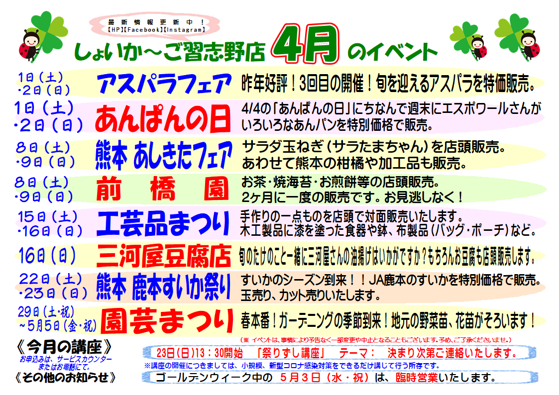 ☆4月のしょいか～ご習志野店情報☆｜新着・イベント情報 | JA千葉